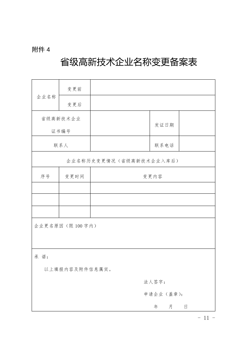 福建省级高新技术企业