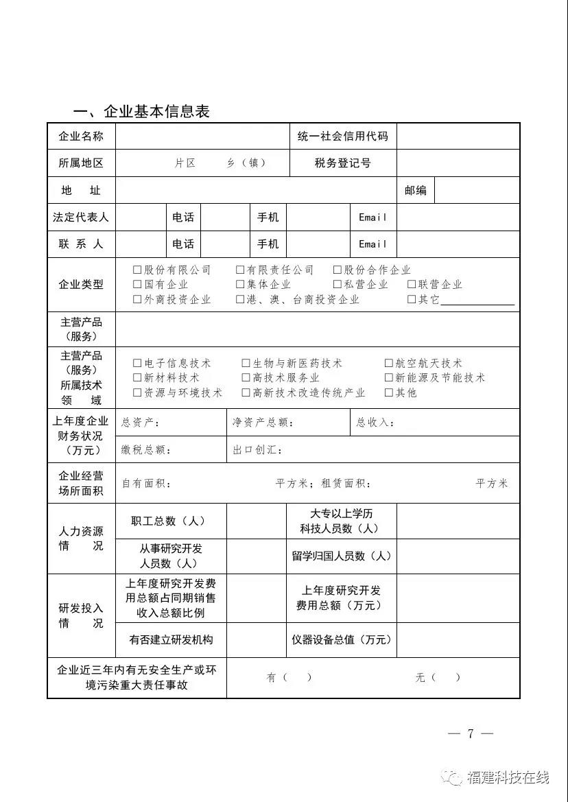 科技型中小企业认定