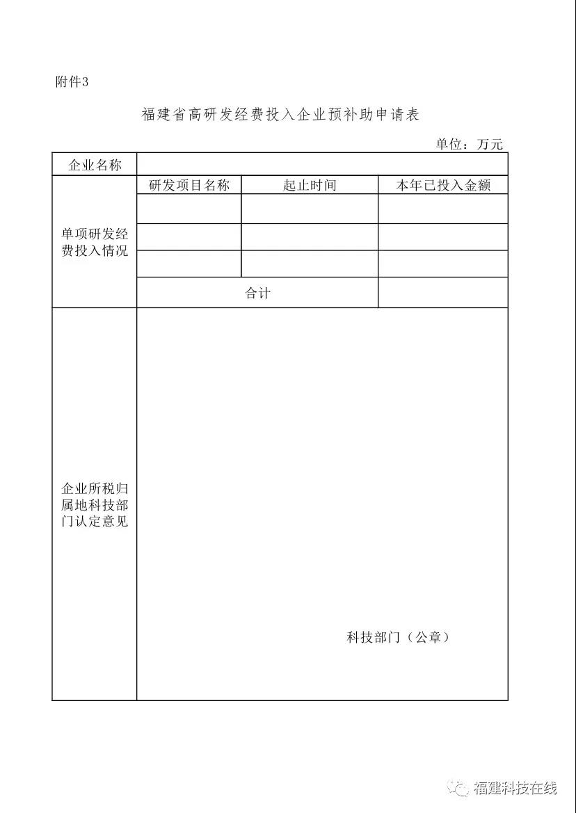 研发经费分段补助